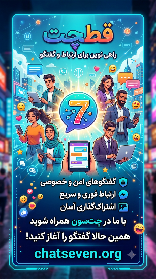 قطچت - پلتفرم رایگان و چت عمومی قطچت